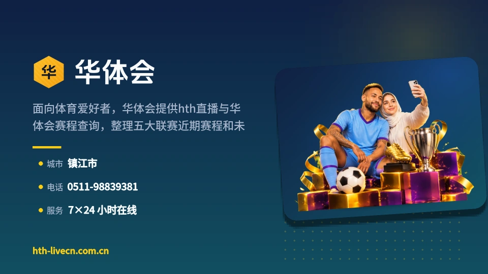 走进华体会